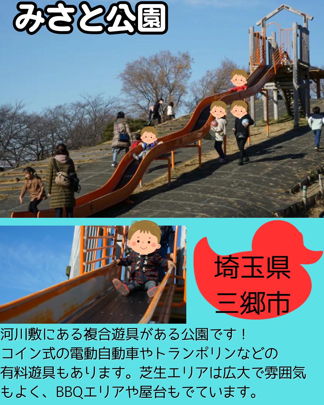 みさと公園の大型遊具